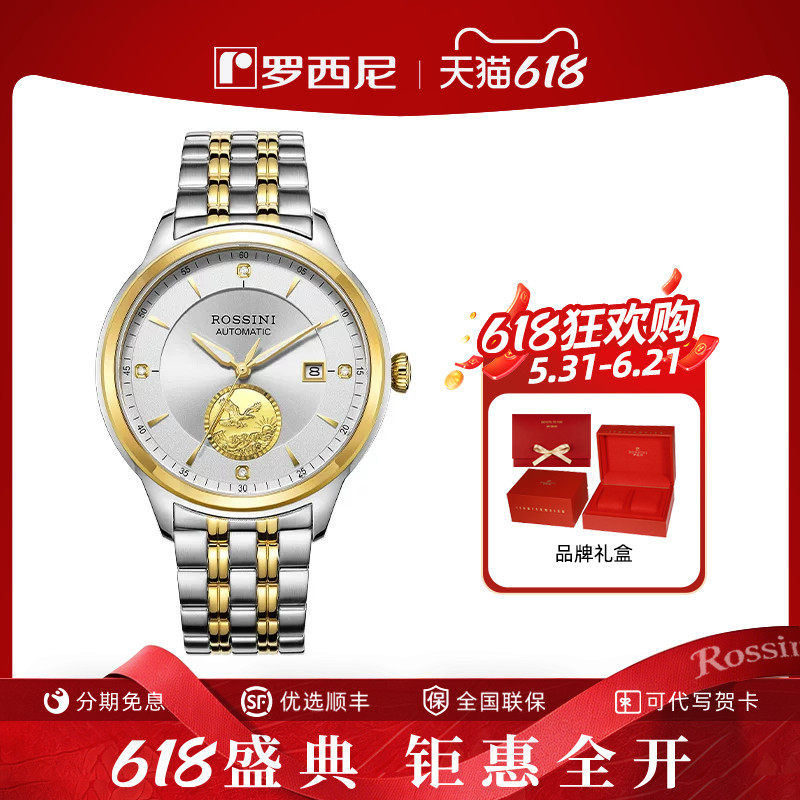 【父亲节礼物金表】罗西尼手表男机械表足金镶嵌雄鹰展翅男表5781
