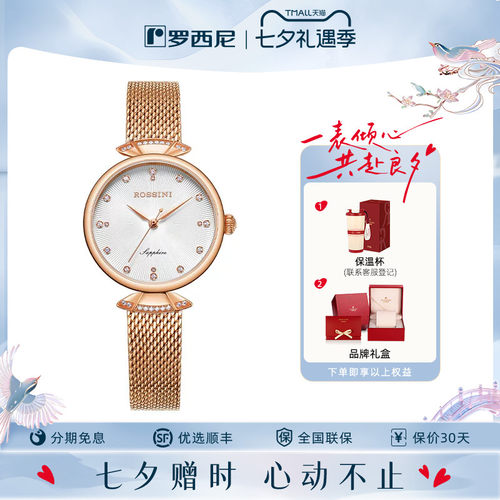 【专柜同款】罗西尼手表女小礼裙潮流时尚女表品牌正品石英表6842