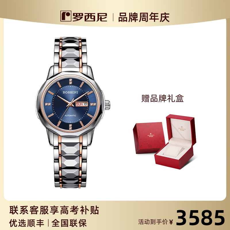 【专柜同款】罗西尼旗舰店启迪系列防水钨钢上套机械表手表女6890