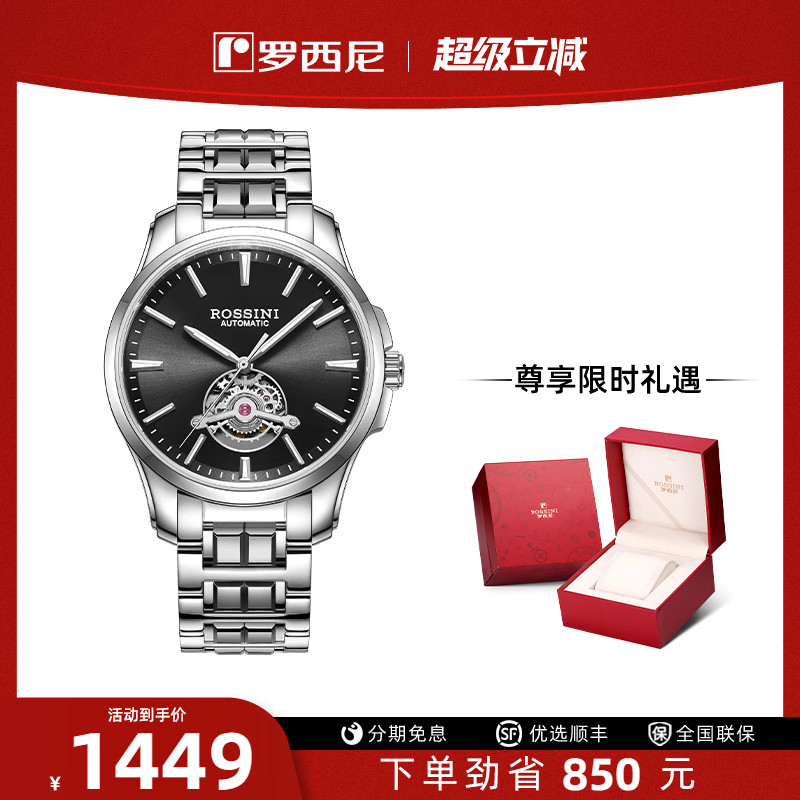 罗西尼钨钢商务男士手表镂空