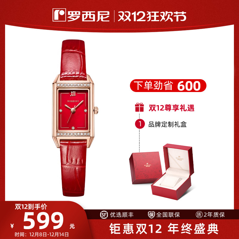 罗西尼本命年红方形正品女士腕表