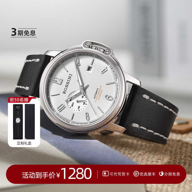 Rossini/罗西尼新品机械表