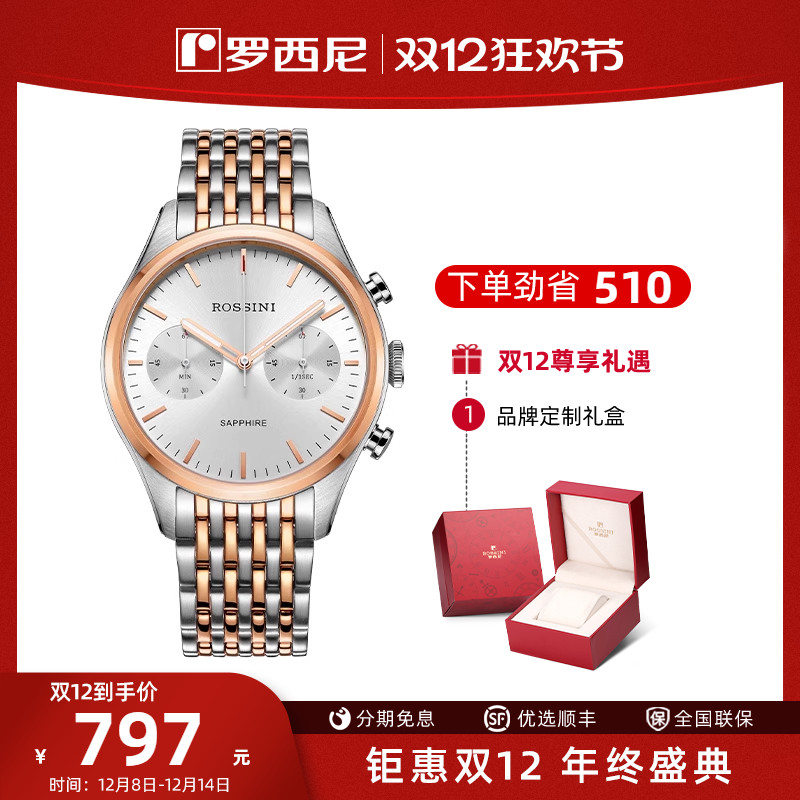 罗西尼时尚运动潮流多功能腕表