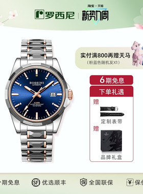 【AU999花钉】罗西尼手表男钨钢系列时尚机械表100米防水夜光男表