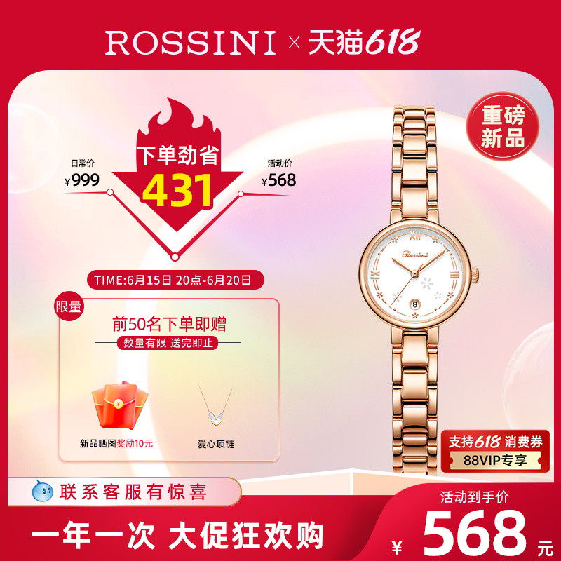 【2023年新品】罗西尼CHIC系列时尚气质防水石英女士腕表手表