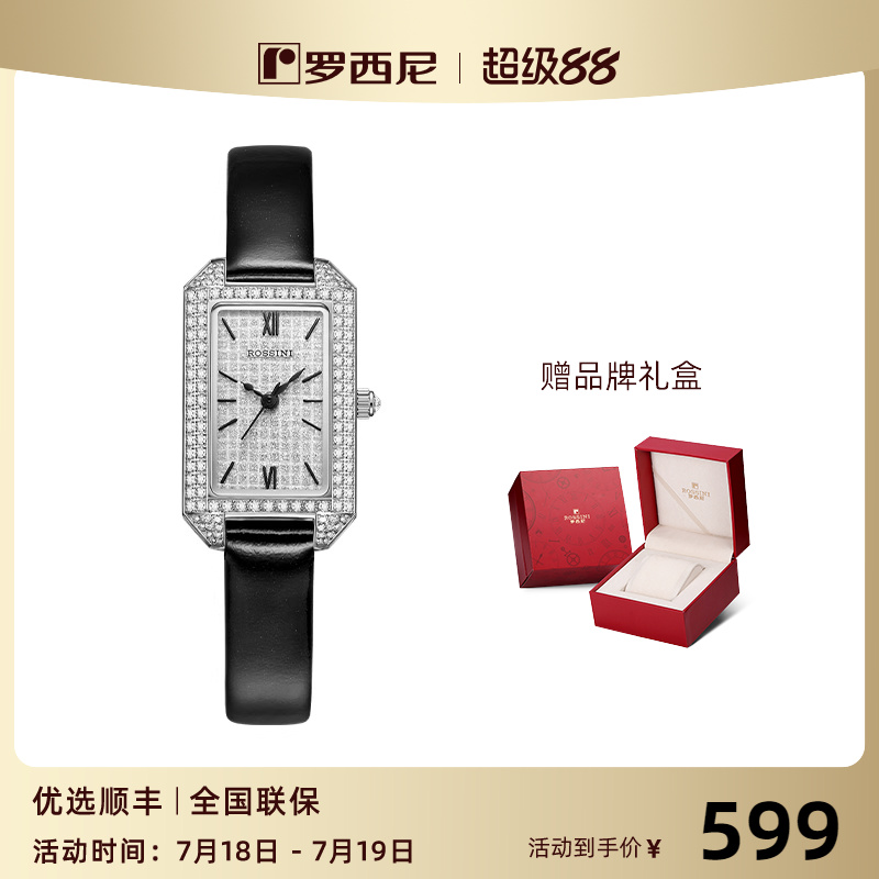 羅西尼禮物新品首發女表法式復古