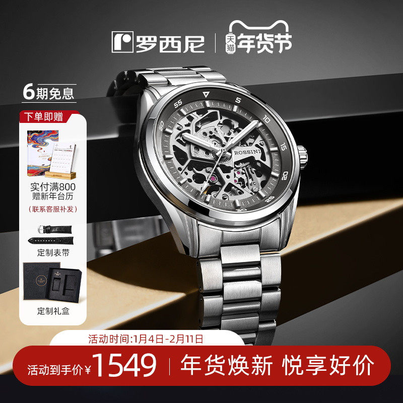 罗西尼手表映像系列机械男表镂空夜光男士腕表男表5230193