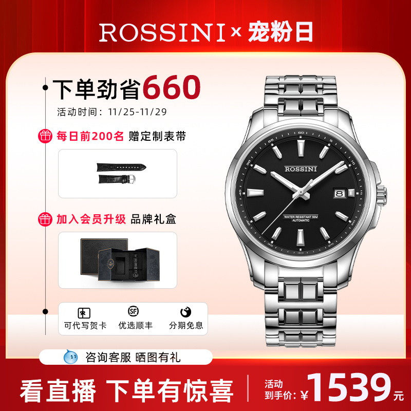 【2023新款】罗西尼机械手表男钨钢表带商务时尚夜光男士腕表