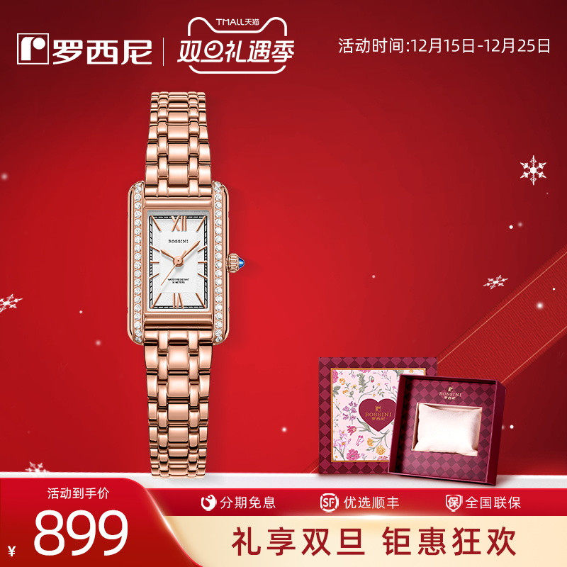 罗西尼手表轻奢小方表石英女表