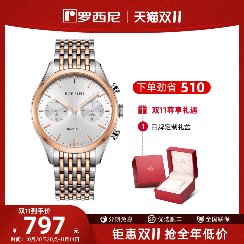 罗西尼时尚运动潮流多功能腕表