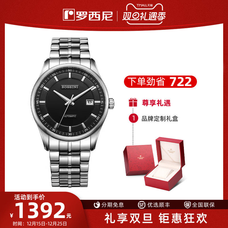 罗西尼自动商务简约情侣男士腕表