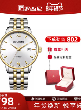 【送爸爸礼物】罗西尼官方手表男士简约休闲商务防水机械表男腕表
