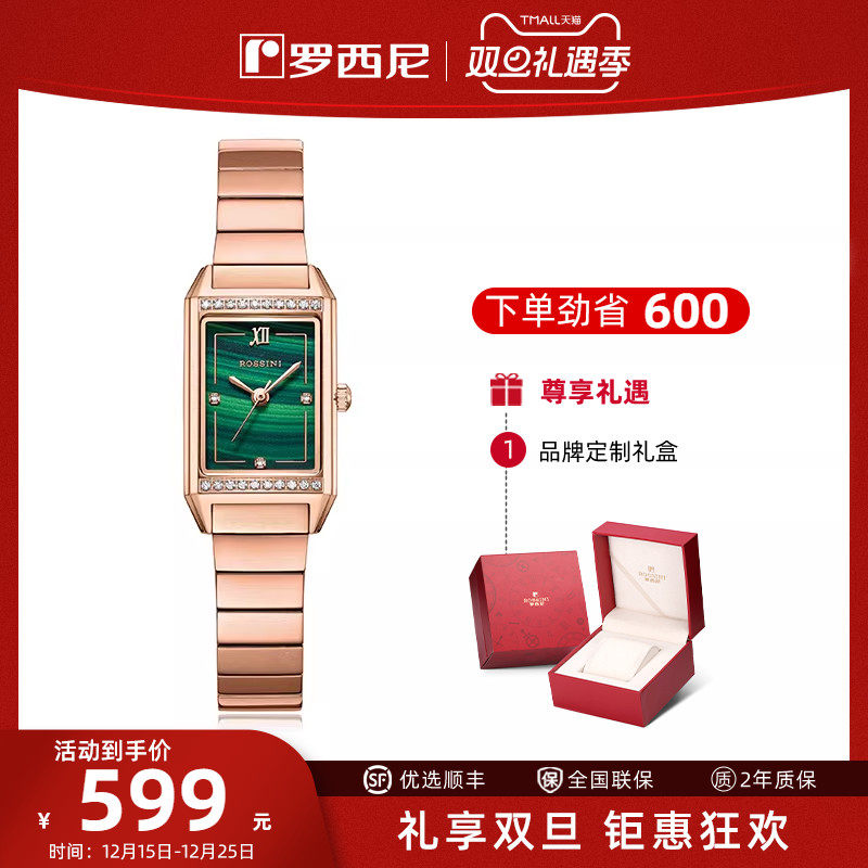 罗西尼手表女方形小绿表孔雀石英表正品防水简约气质时尚女士腕表