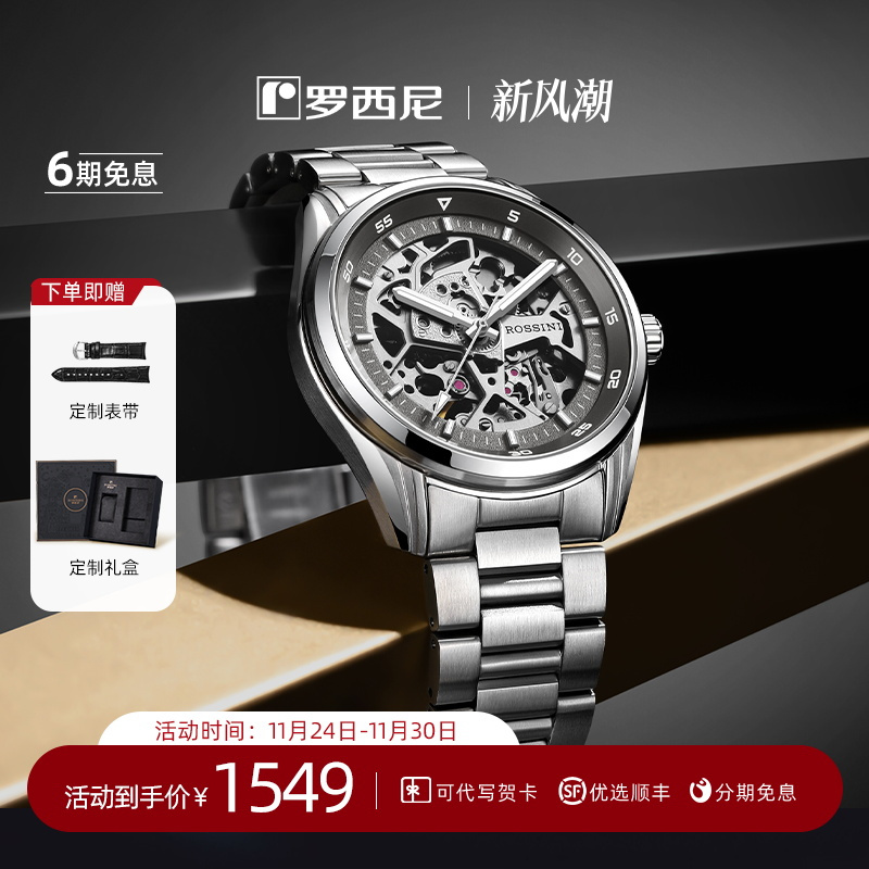 罗西尼镂空运动男手表