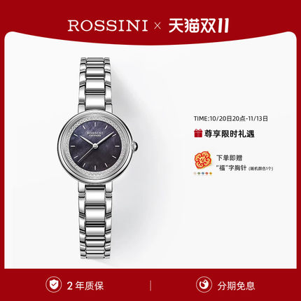 【天然紫贝母】罗西尼手表女款正品气质女士石英表女表5220130