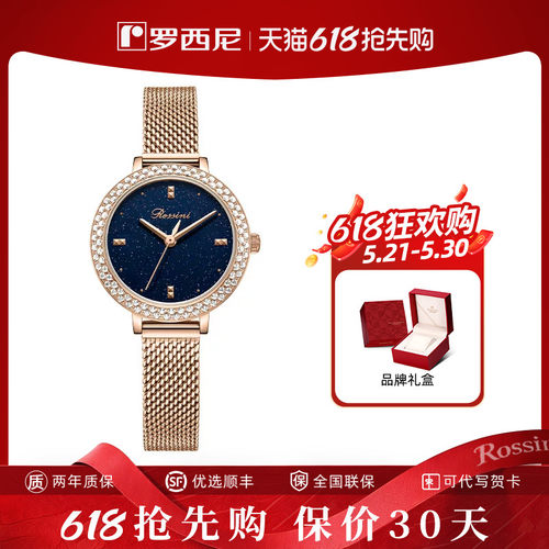 罗西尼满天星手表女士石英表