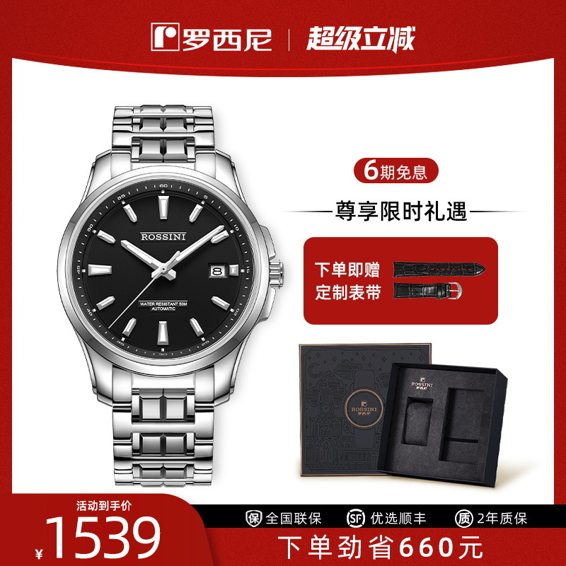 罗西尼男时尚商务男钨钢手表
