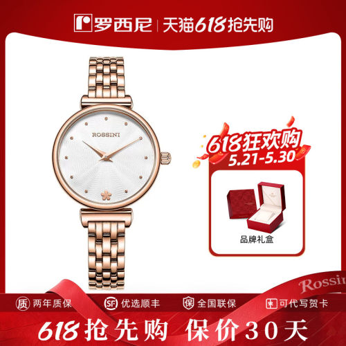 罗西尼CHIC系列小巧精致气质女表