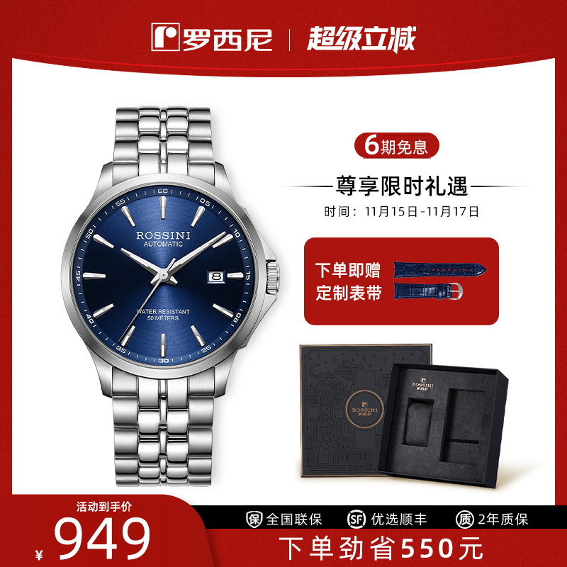 官方手表罗西尼夜光男表