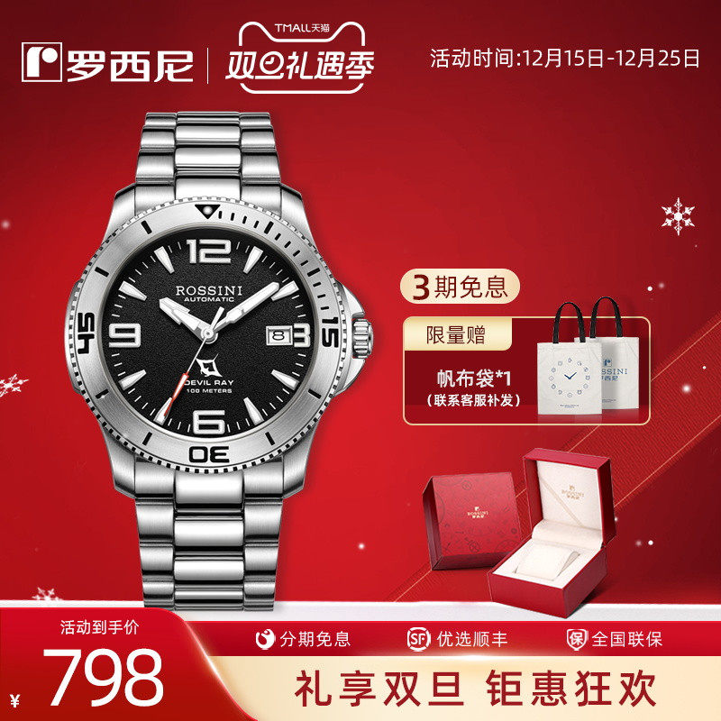 罗西尼100米防水夜光运动风手表