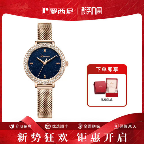 罗西尼满天星手表女士石英表