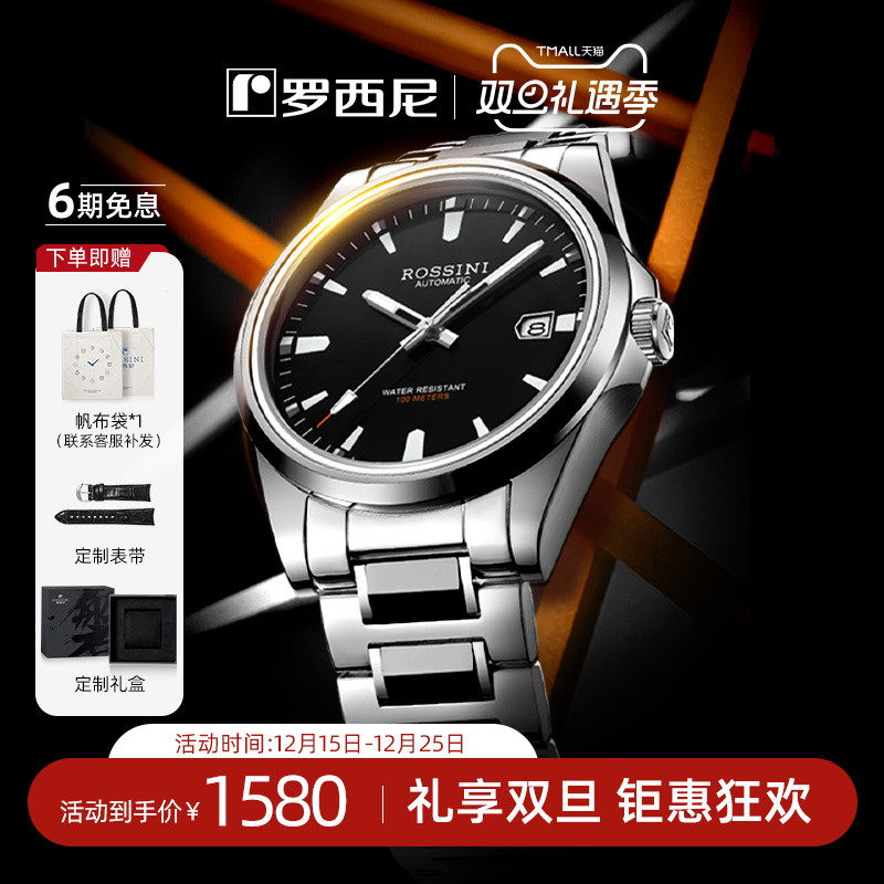 【圣诞礼物】罗西尼手表男机械表钨钢商务男表夜光男士腕表送男友