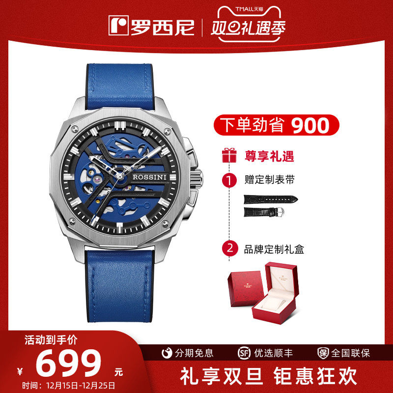 罗西尼自动机械腕表镂空大气