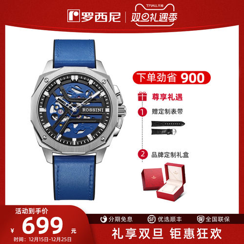 罗西尼自动机械腕表镂空大气