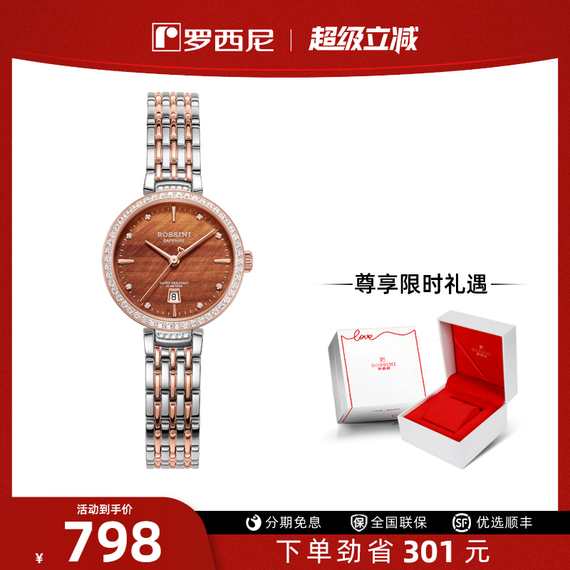 罗西尼手表女气质轻奢女士石英表