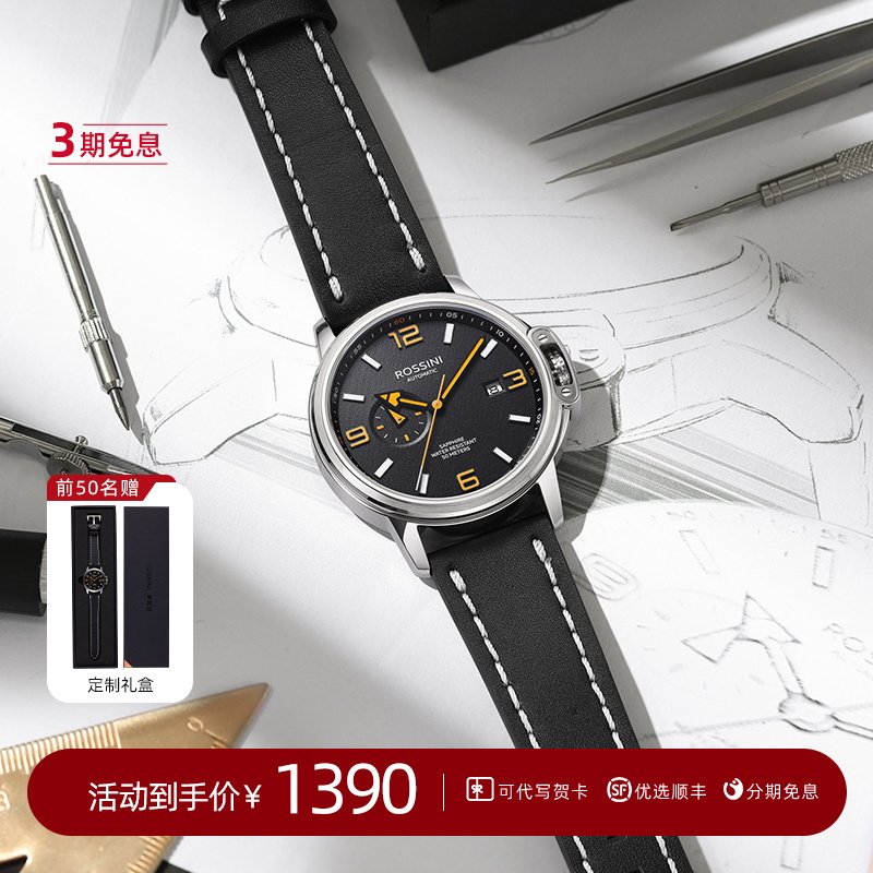 Rossini/罗西尼新品机械表