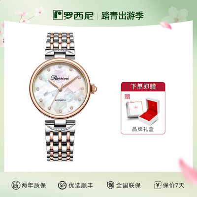 罗西尼时尚机械手表女表