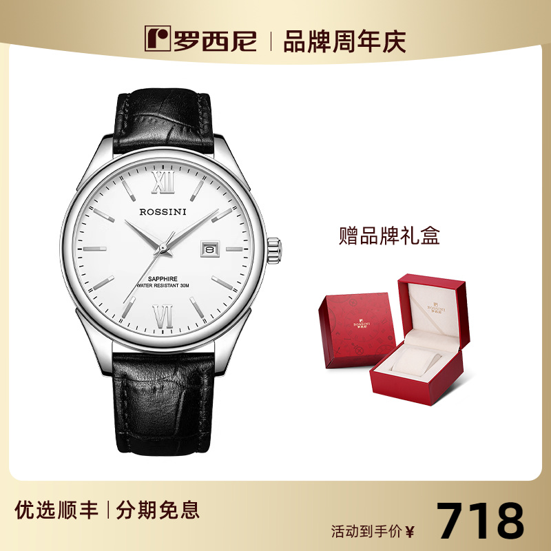 罗西尼简约百搭日历男士女士