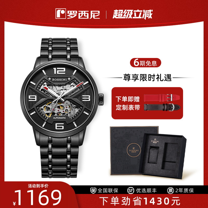 罗西尼机械表正品潮流男士手表