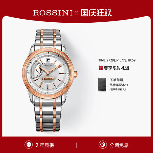罗西尼专柜同款自动时尚精钢腕表