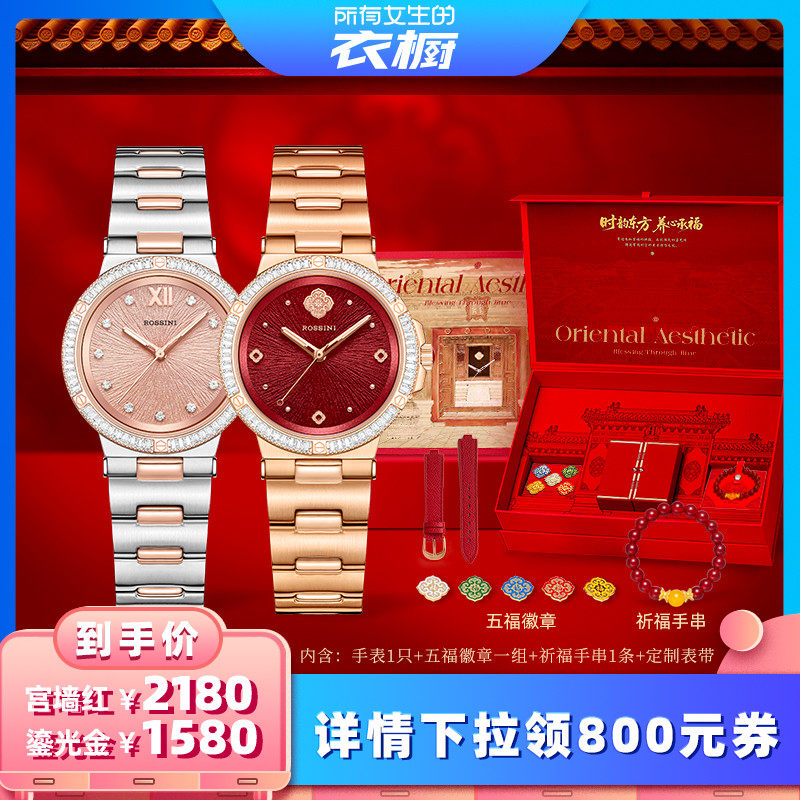 【所有女生的衣橱直播间】罗西尼x故宫养心殿数字科技展联名女表