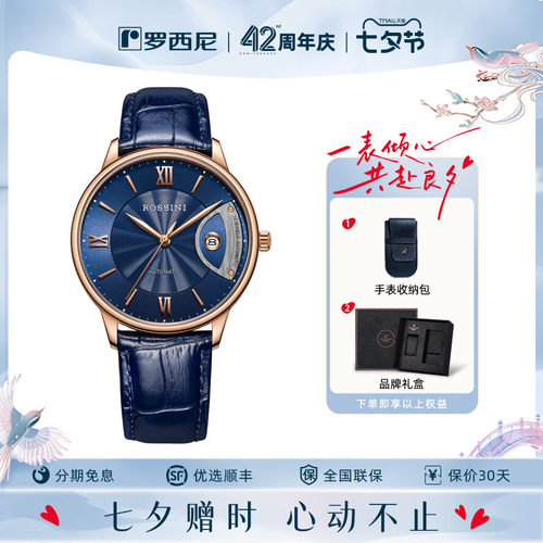 超薄系列机械罗西尼手表