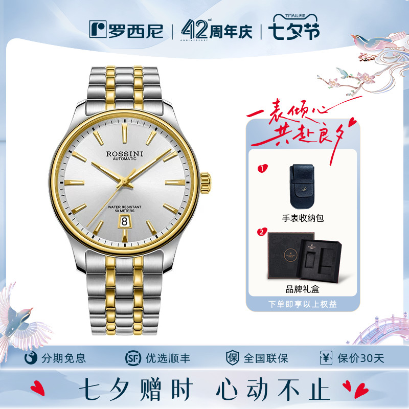 【送爸爸生日礼物】罗西尼官方手表男机械表夜光防水男表5250241