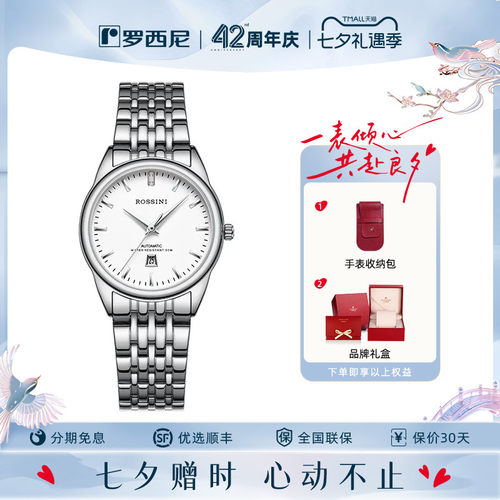 【专柜同款】罗西尼手表女官方正品防水简约时尚防水机械表女5664