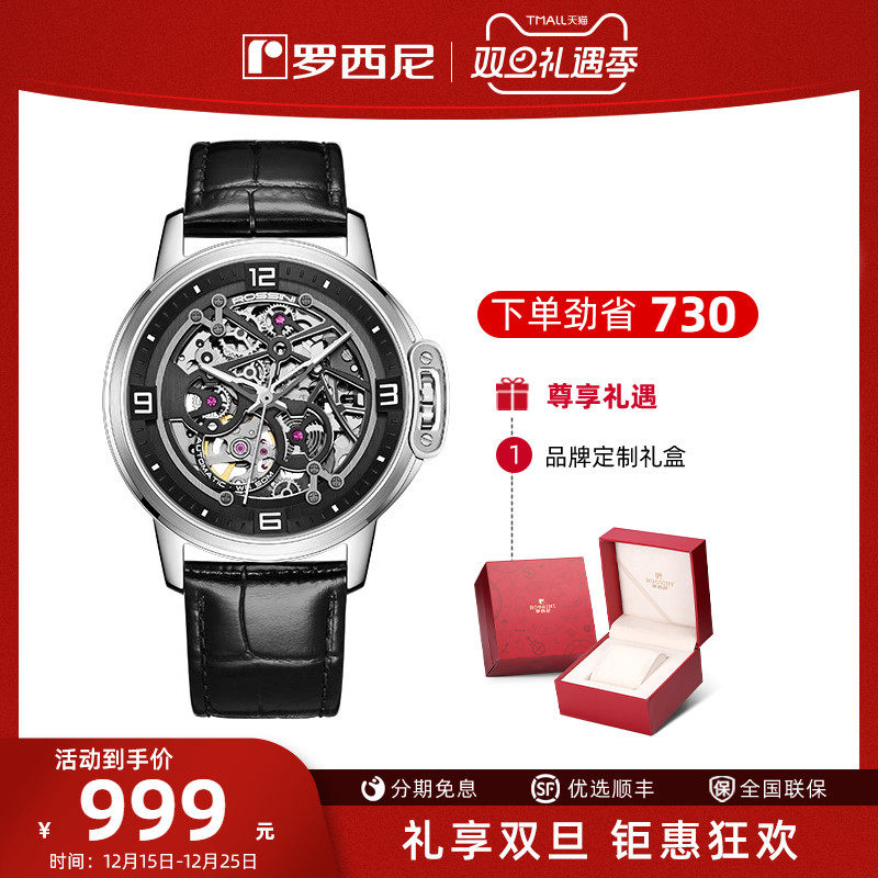 罗西尼全镂空机械男表