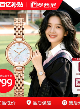 罗西尼官方正品手表女表轻奢小众气质女款石英表生日礼物送女友