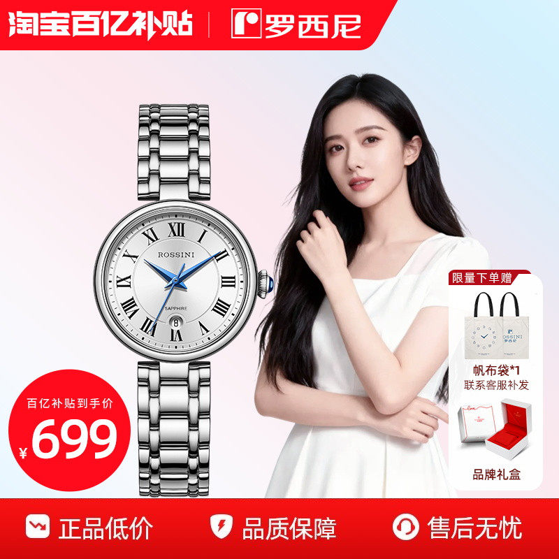 罗西尼轻奢复古石英女表