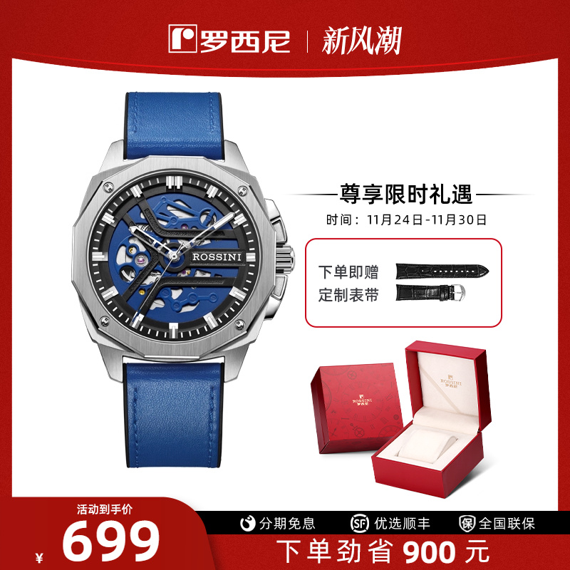 罗西尼自动机械腕表镂空大气