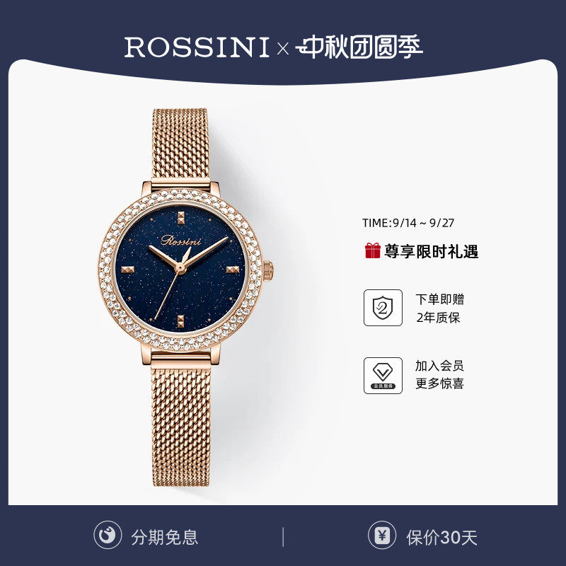 罗西尼满天星手表女士石英表图片