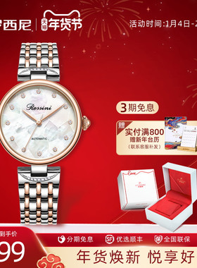 罗西尼手表女ins风简约气质正品防水玫瑰金女表机械腕表719870