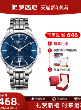 【专柜同款】罗西尼正品手表男环球系列自动机械表男士腕表60027