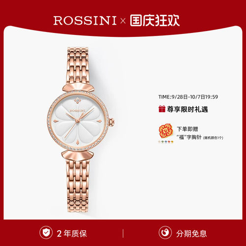 【小礼裙腕表】罗西尼手表女款四叶草轻奢小众女石英表女表
