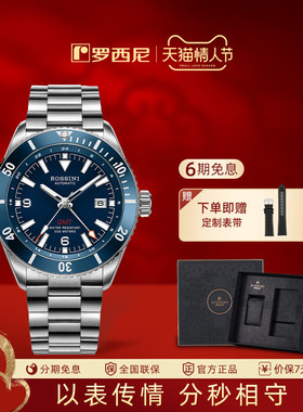 【专柜同款】罗西尼手表男机械表300米防水夜光潜水表男表50157