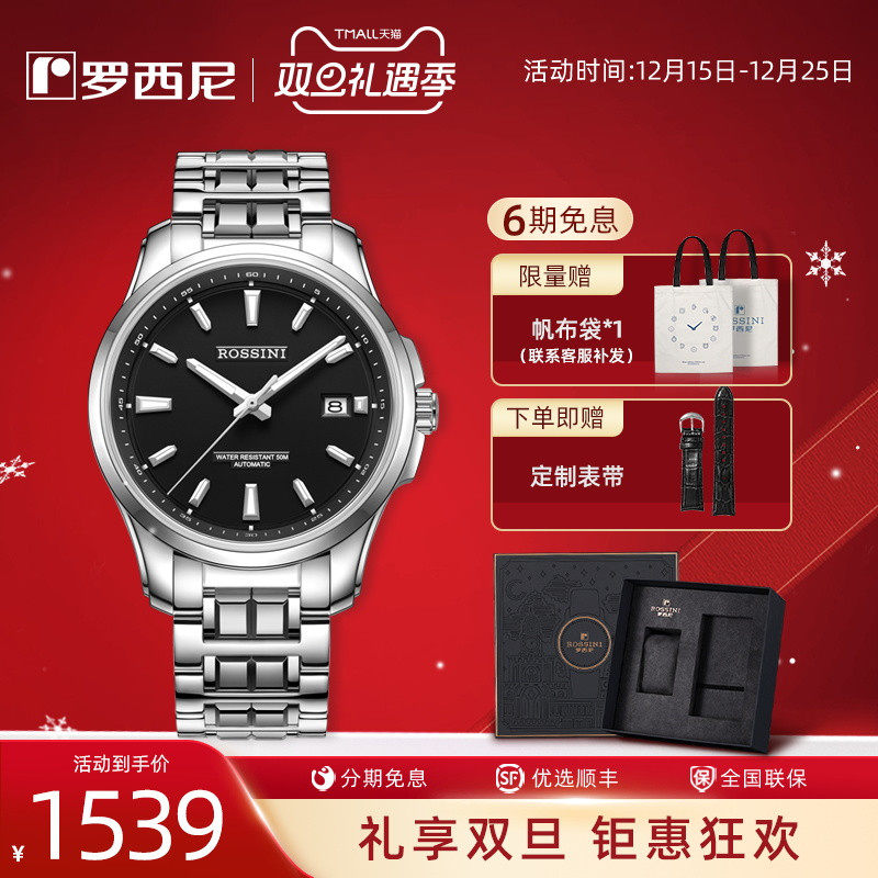 罗西尼男时尚商务男钨钢手表