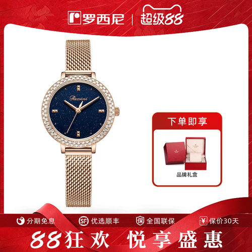 罗西尼满天星手表女士石英表