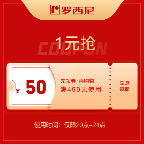 罗西尼手表官方旗舰店满499元-50元店铺优惠券12/12 20:00-23:59
